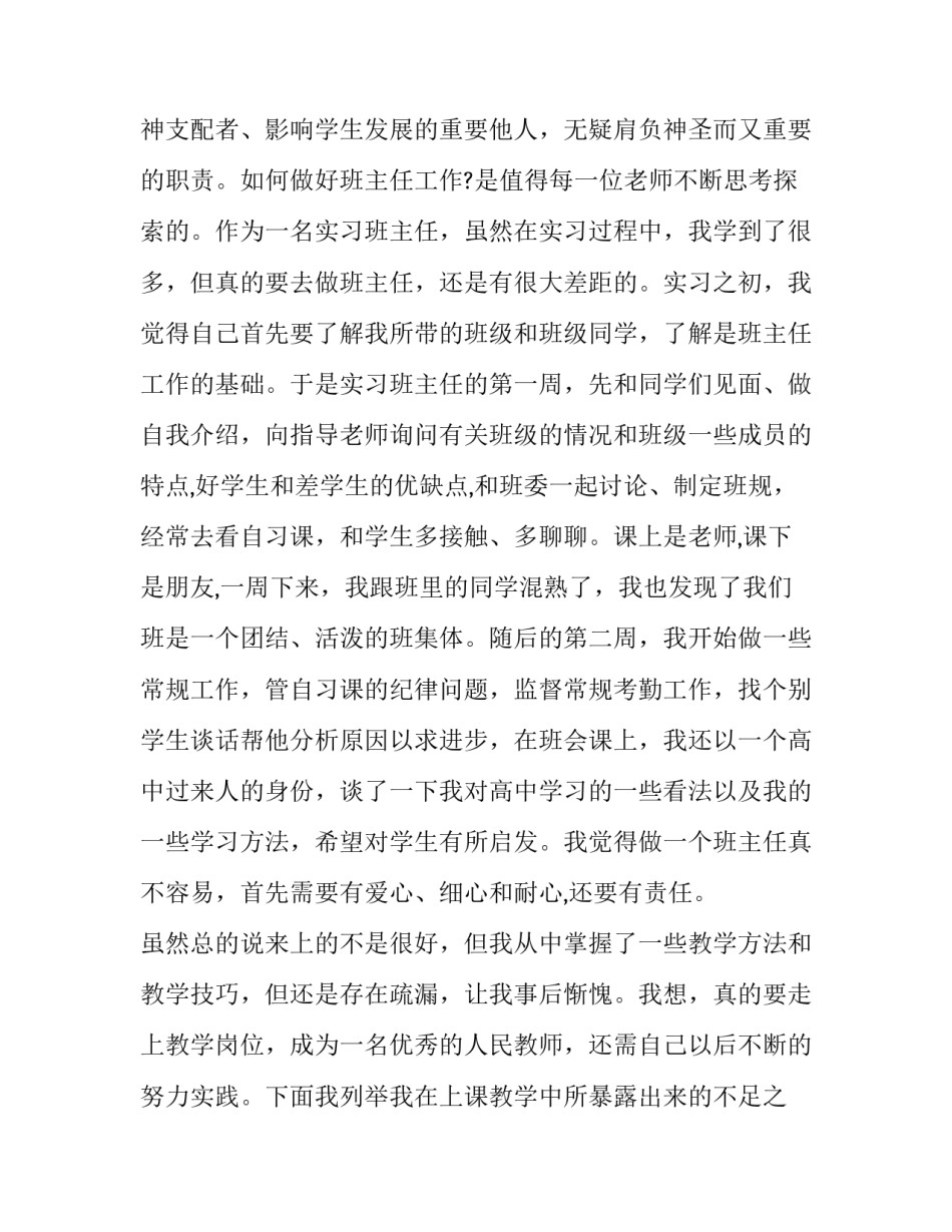 学生洗涤缝补心得体会范本 洗涤缝补劳动课教案(4篇)_第2页