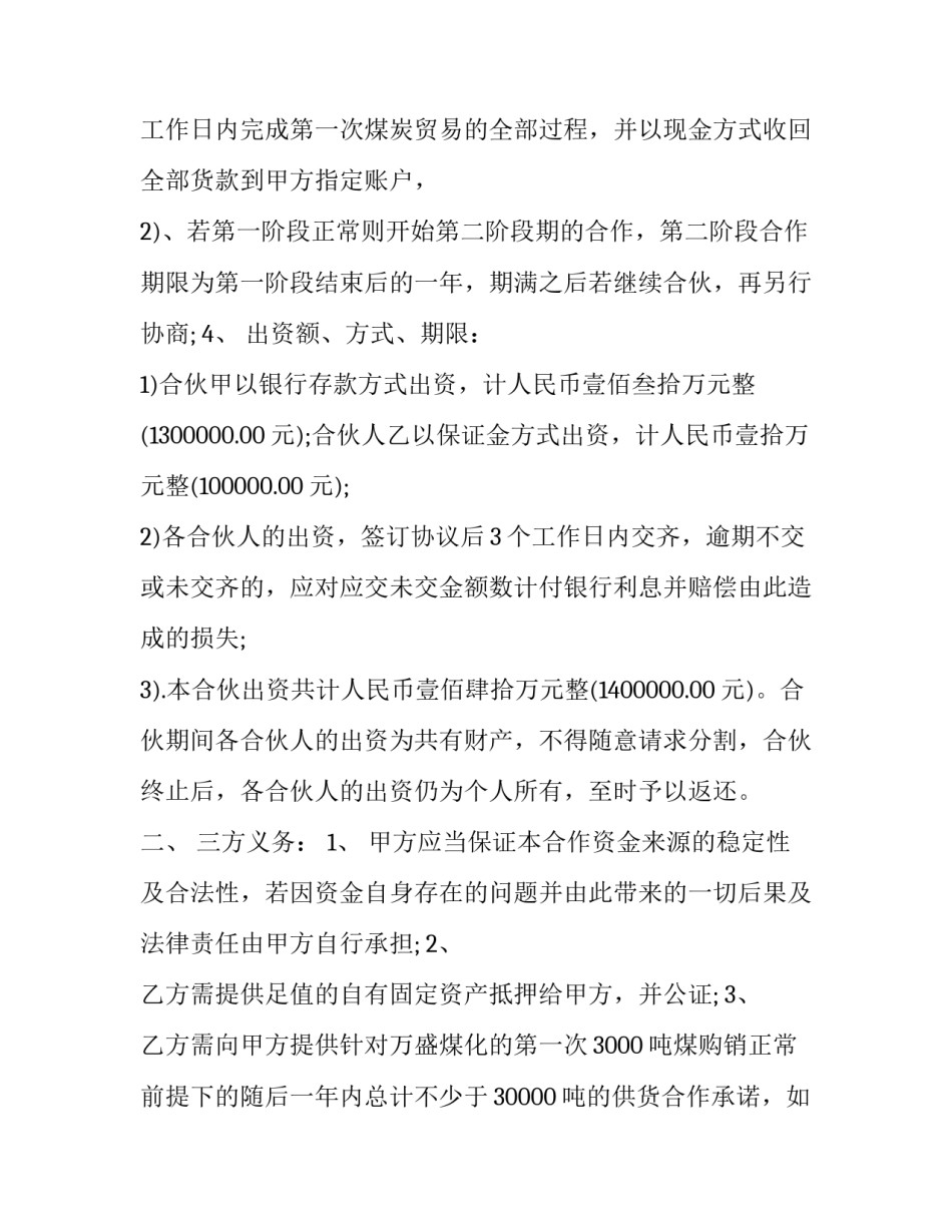 流动负债核算心得体会简短 流动负债核算实训心得总结(六篇)_第2页