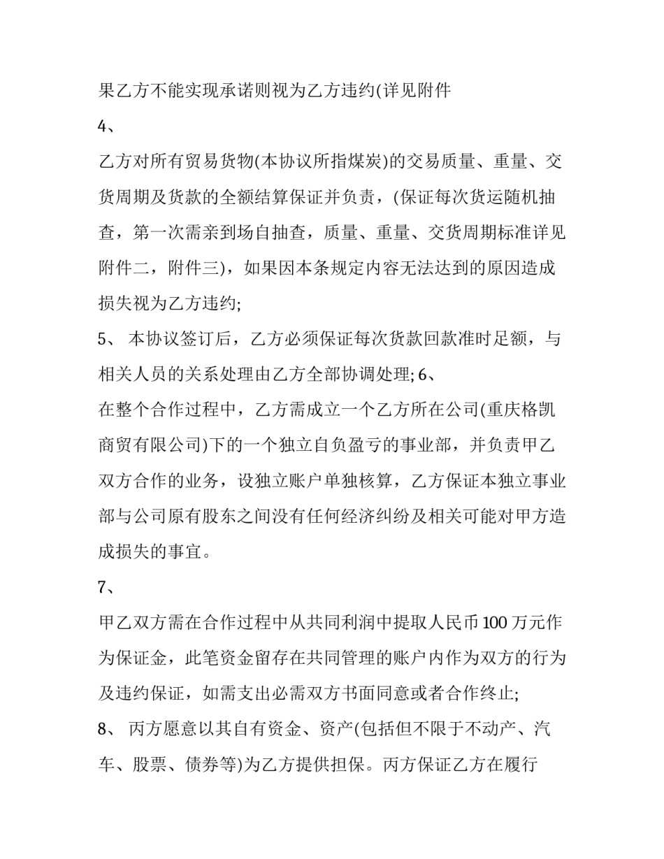 流动负债核算心得体会简短 流动负债核算实训心得总结(六篇)_第3页