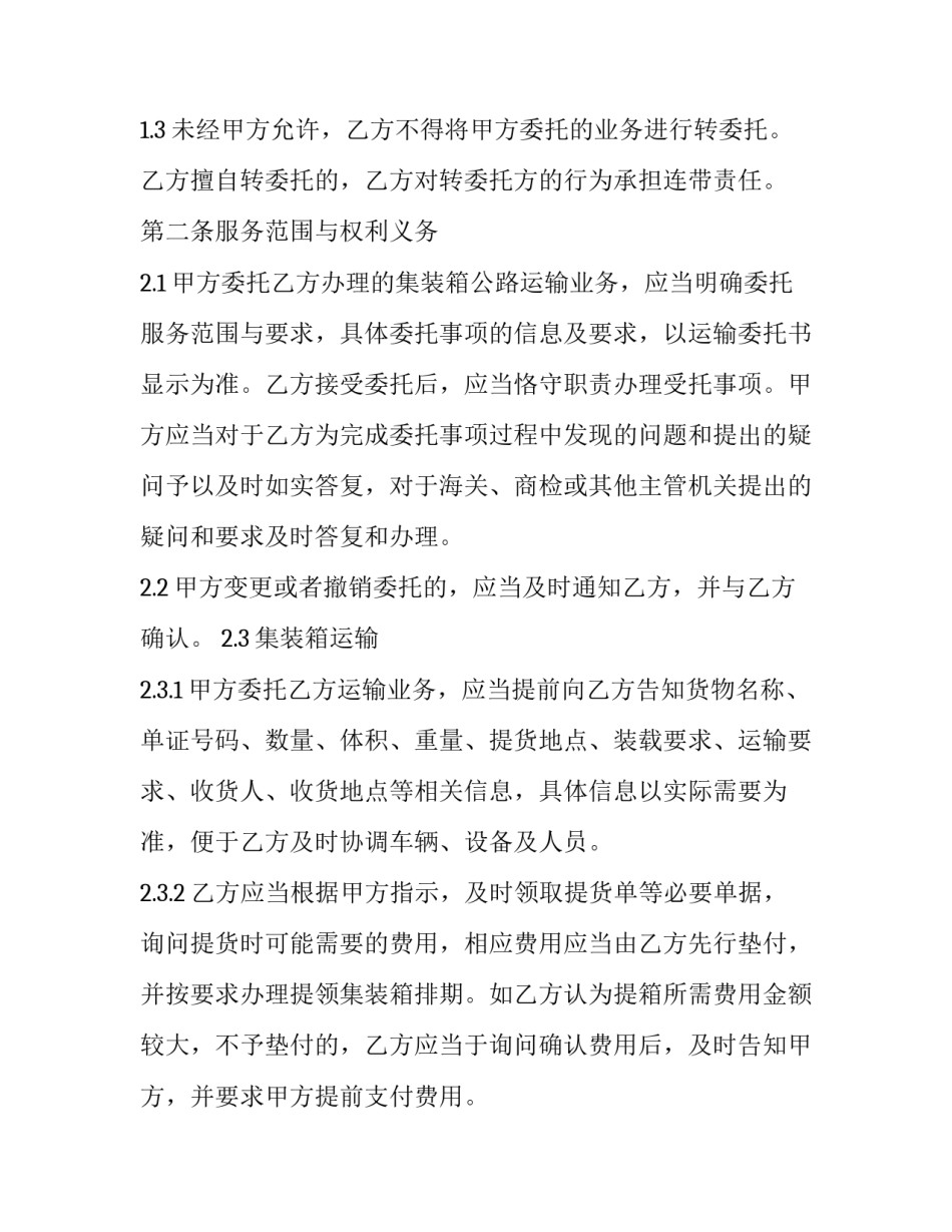 公路创新精神心得体会及收获 公路建设心得体会(6篇)_第2页