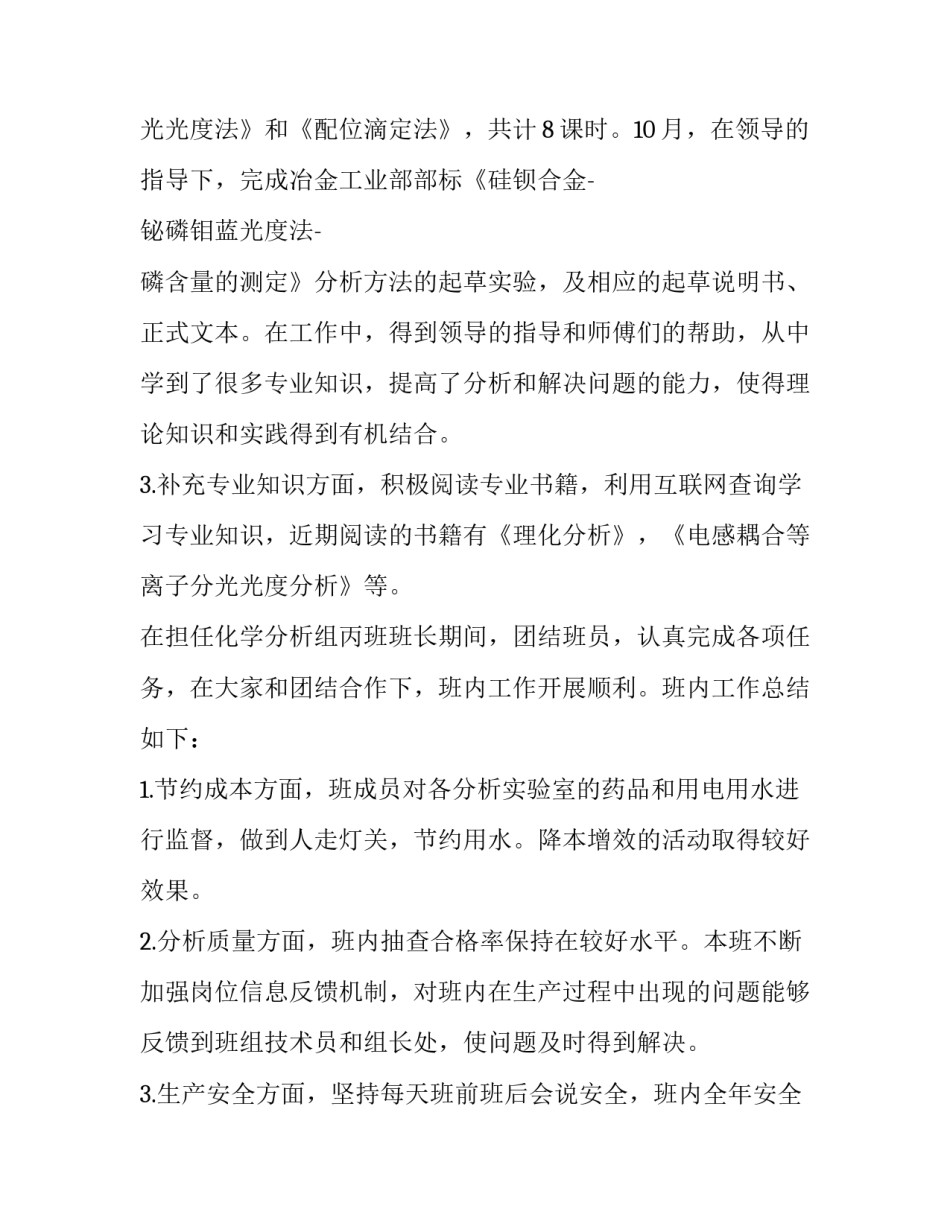 专业人员教师培训心得体会实用 教师专业化培训心得体会(九篇)_第2页