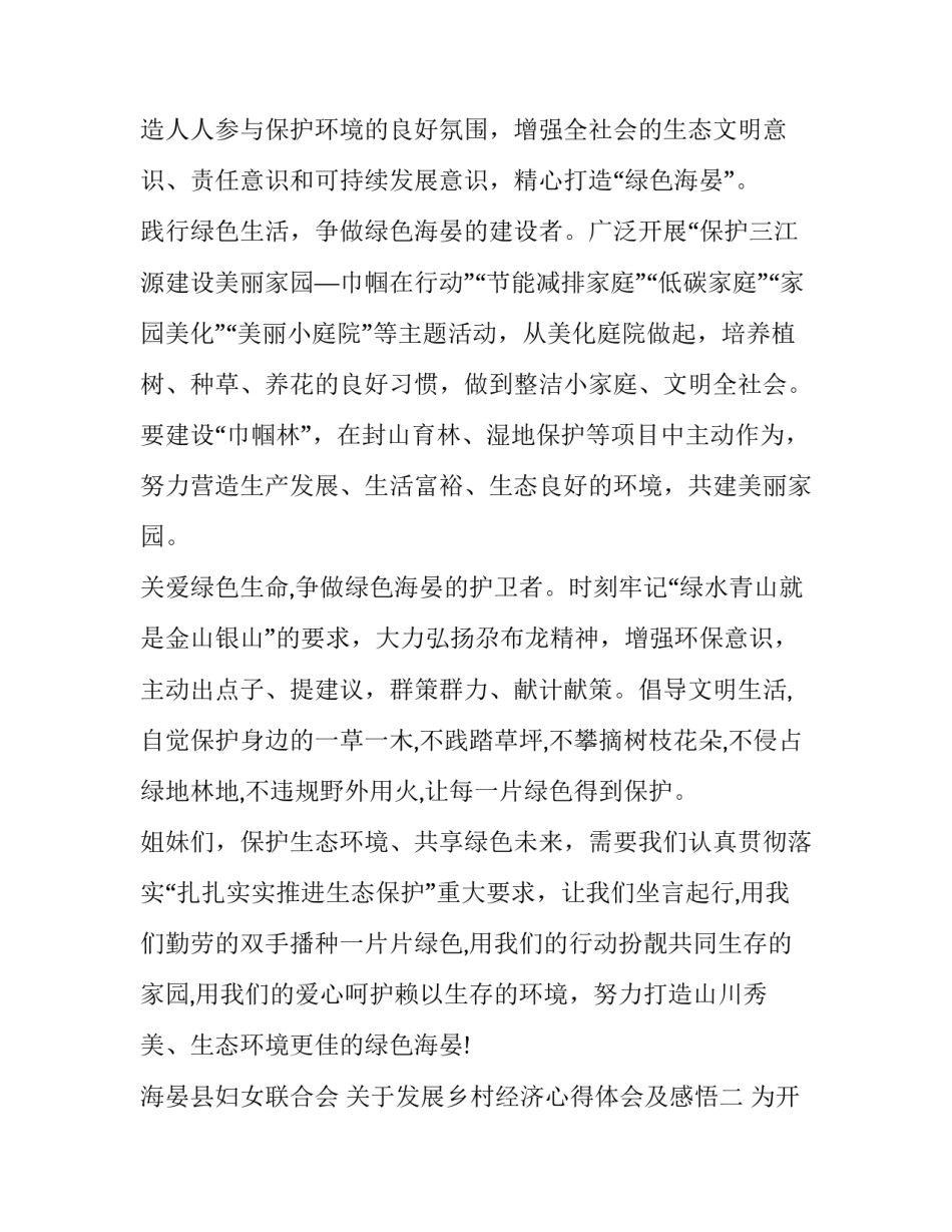 发展乡村经济心得体会及感悟 农村发展经济的心得体会(二篇)_第2页