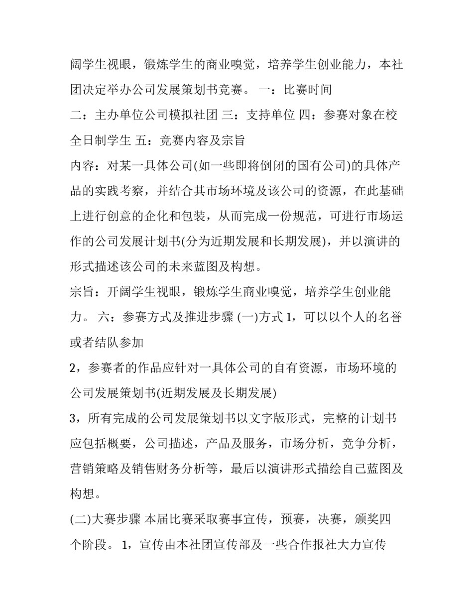 发展乡村经济心得体会及感悟 农村发展经济的心得体会(二篇)_第3页