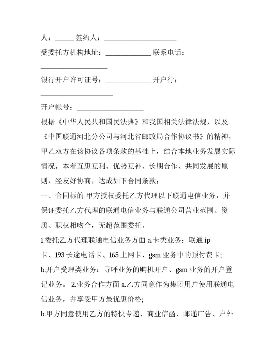 联通宽带宣导文案范文简短 联通宽带宣传语怎么写吸引人(二篇)_第2页