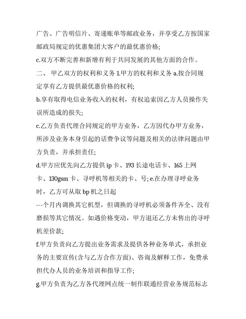 联通宽带宣导文案范文简短 联通宽带宣传语怎么写吸引人(二篇)_第3页