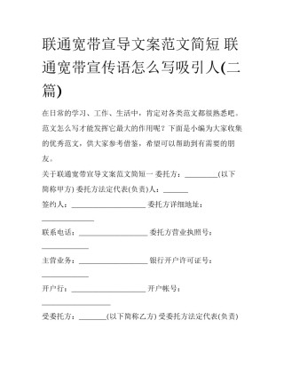 联通宽带宣导文案范文简短 联通宽带宣传语怎么写吸引人(二篇)