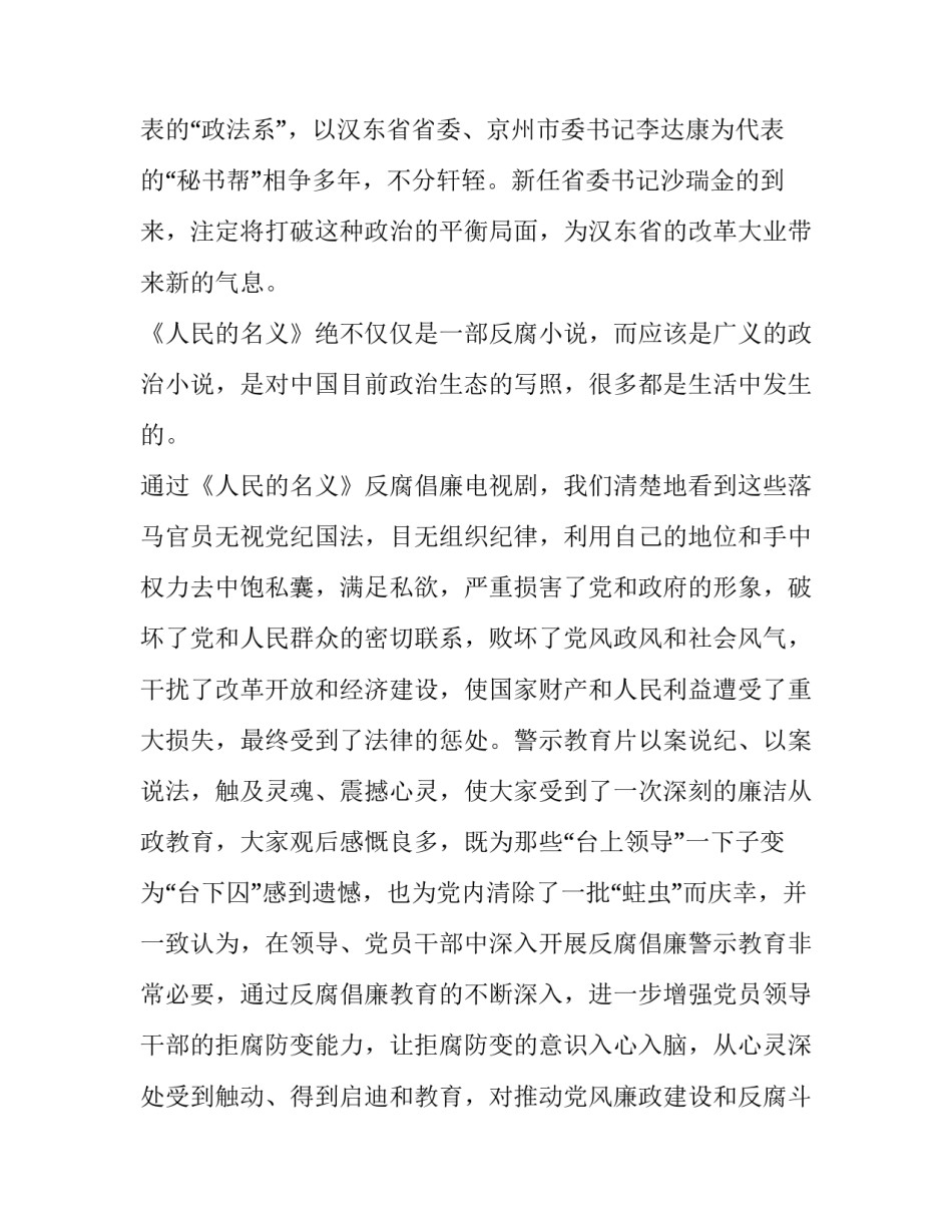 人民的选择个人心得体会实用 历史和人民的选择心得体会(六篇)_第2页