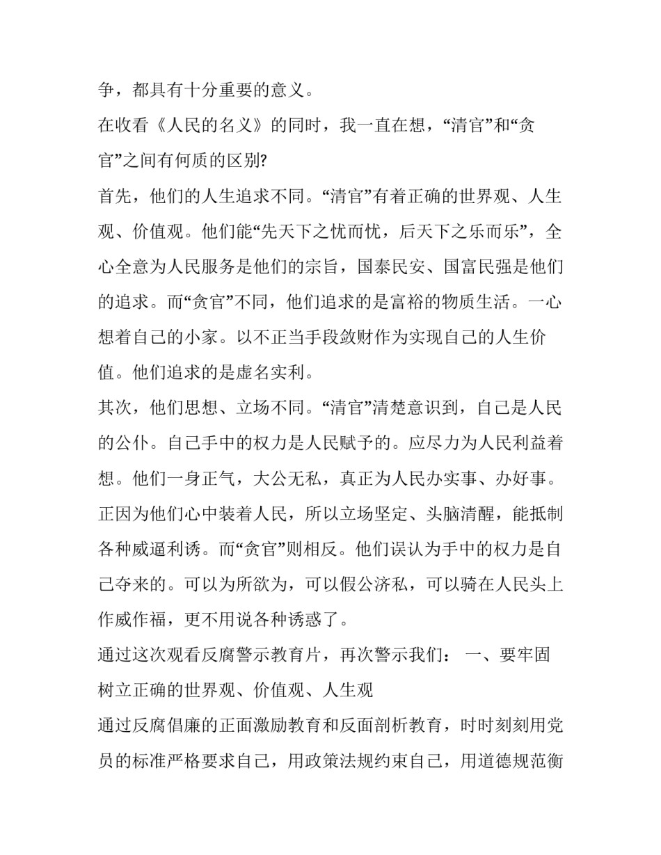 人民的选择个人心得体会实用 历史和人民的选择心得体会(六篇)_第3页