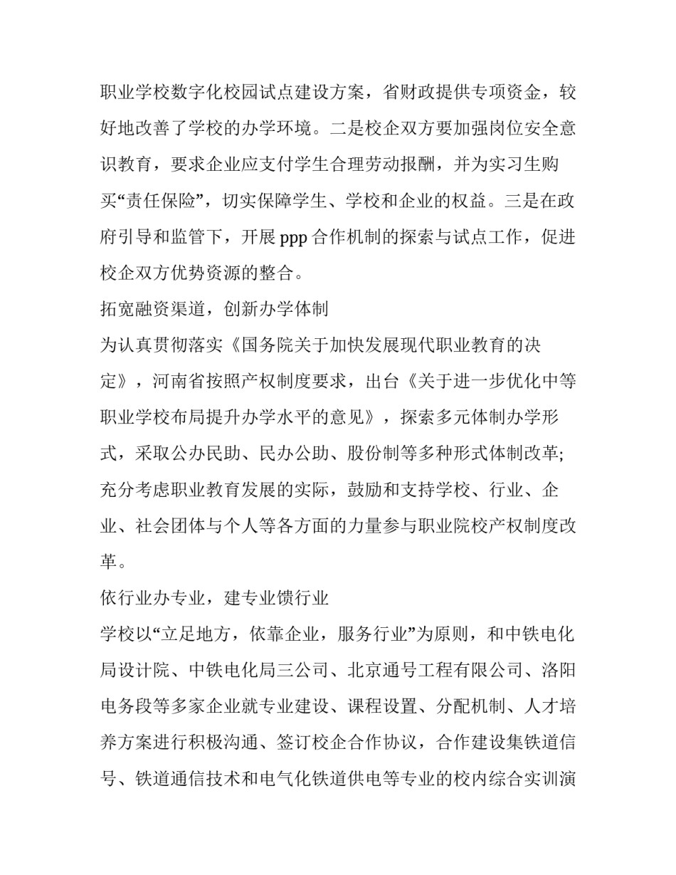 模拟政协心得体会实用 模拟政协提案总结(二篇)_第2页