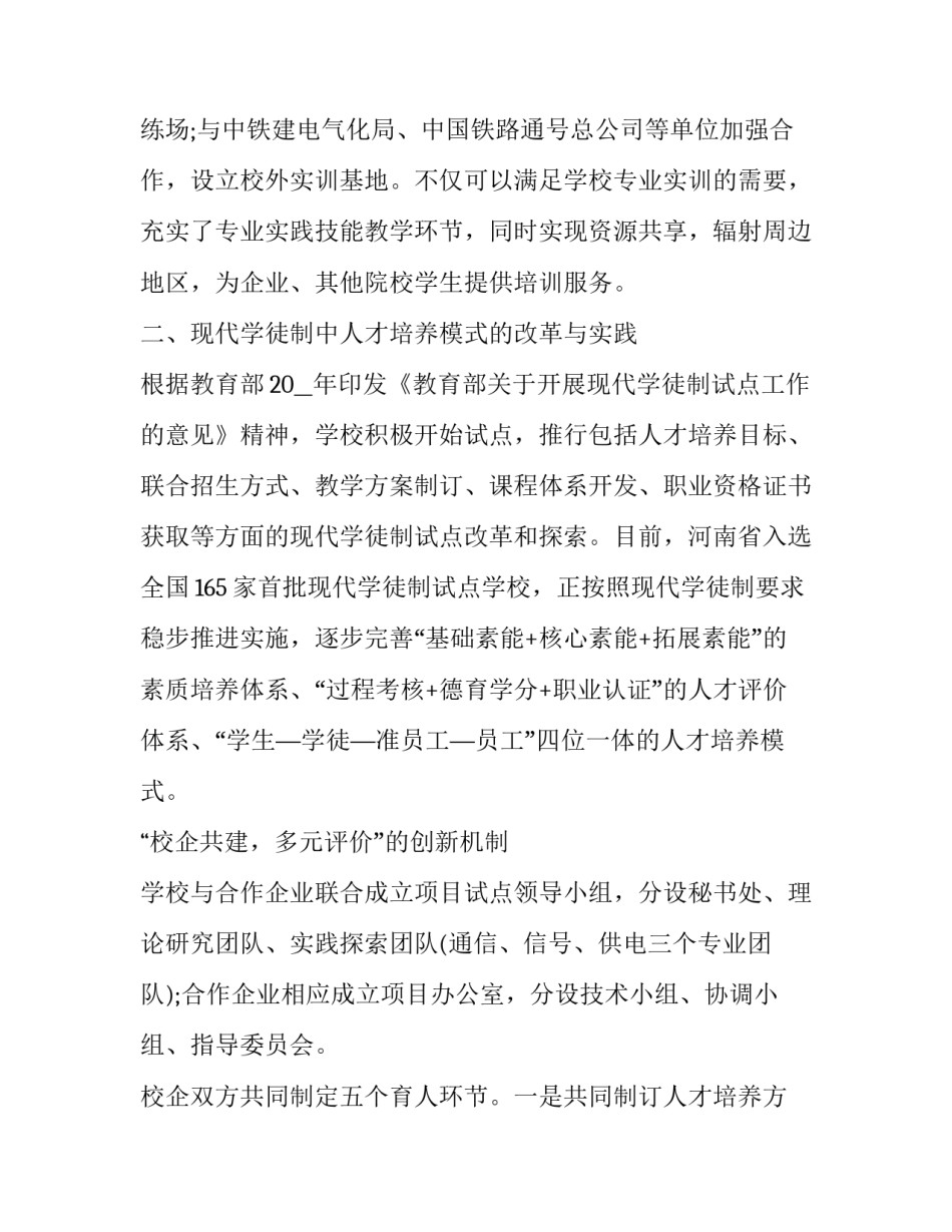 模拟政协心得体会实用 模拟政协提案总结(二篇)_第3页