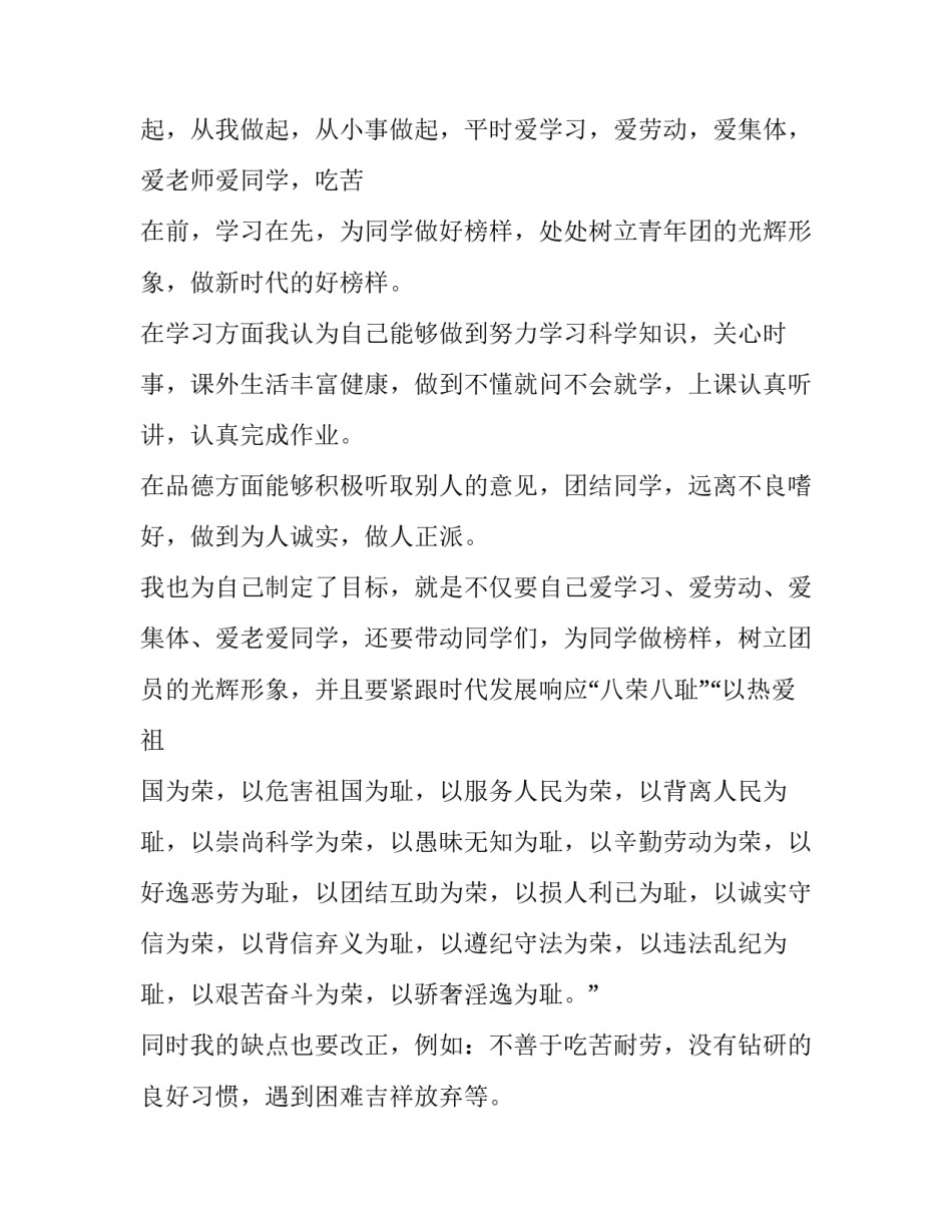 共青团风采的心得体会实用 共青团优良传统心得体会(九篇)_第2页