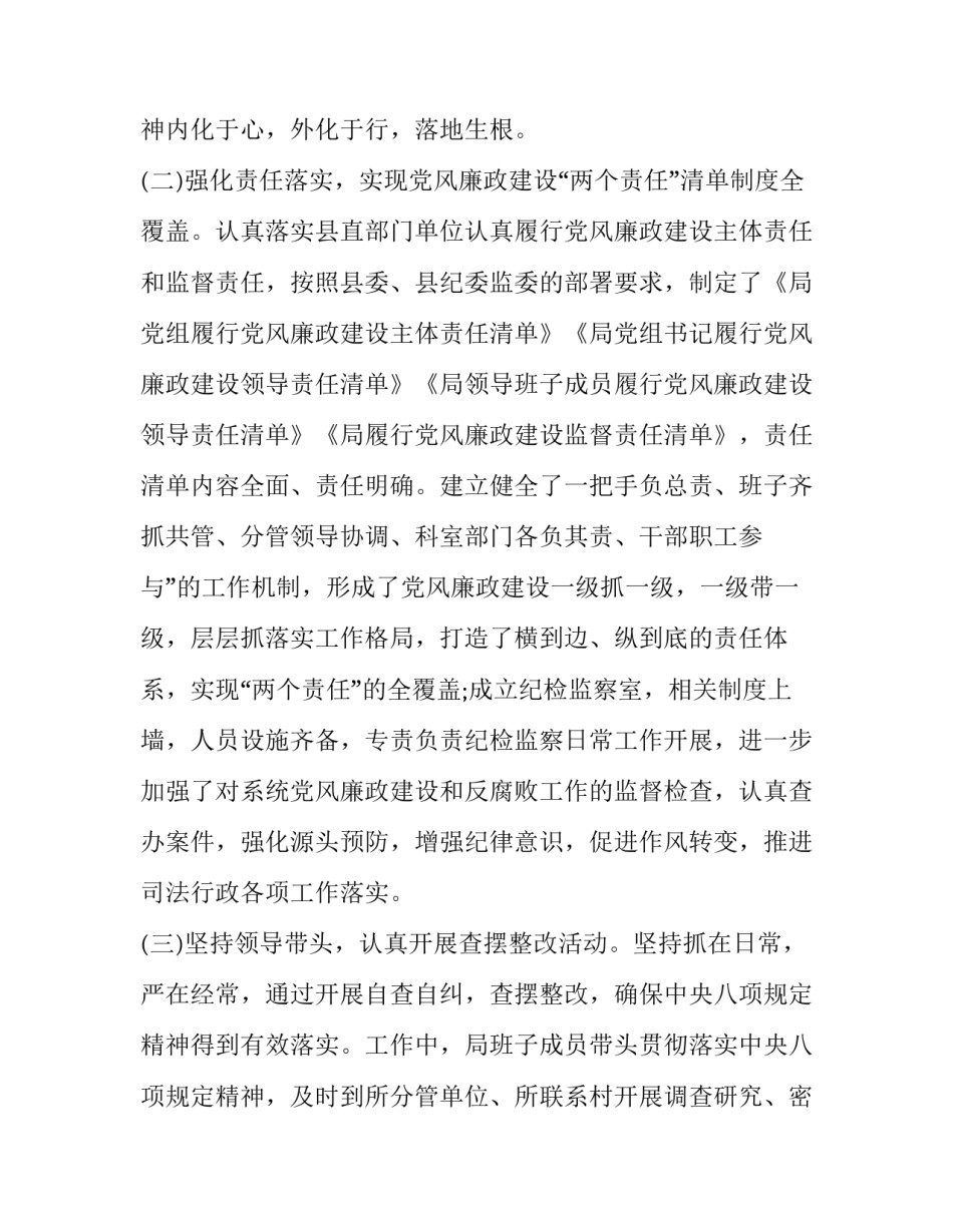 八项规定银行心得体会范文 银行员工八项规定心得体会(7篇)_第2页