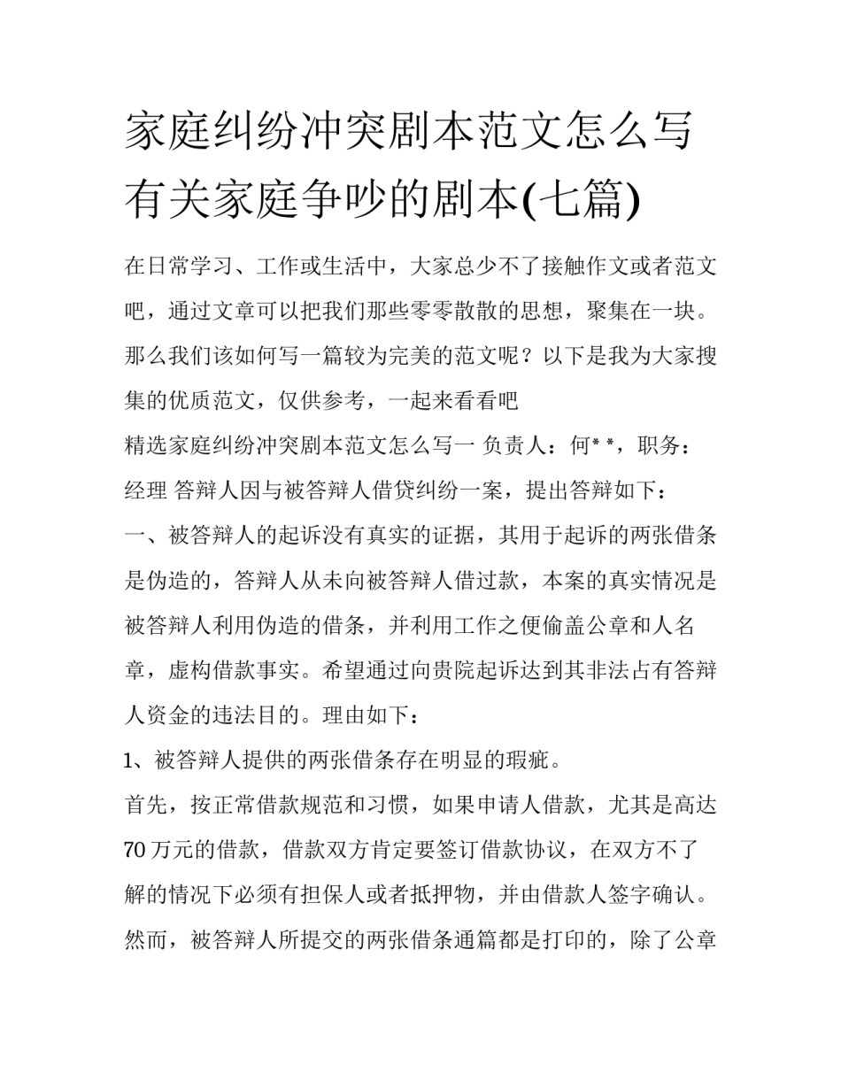 家庭纠纷冲突剧本范文怎么写 有关家庭争吵的剧本(七篇)_第1页