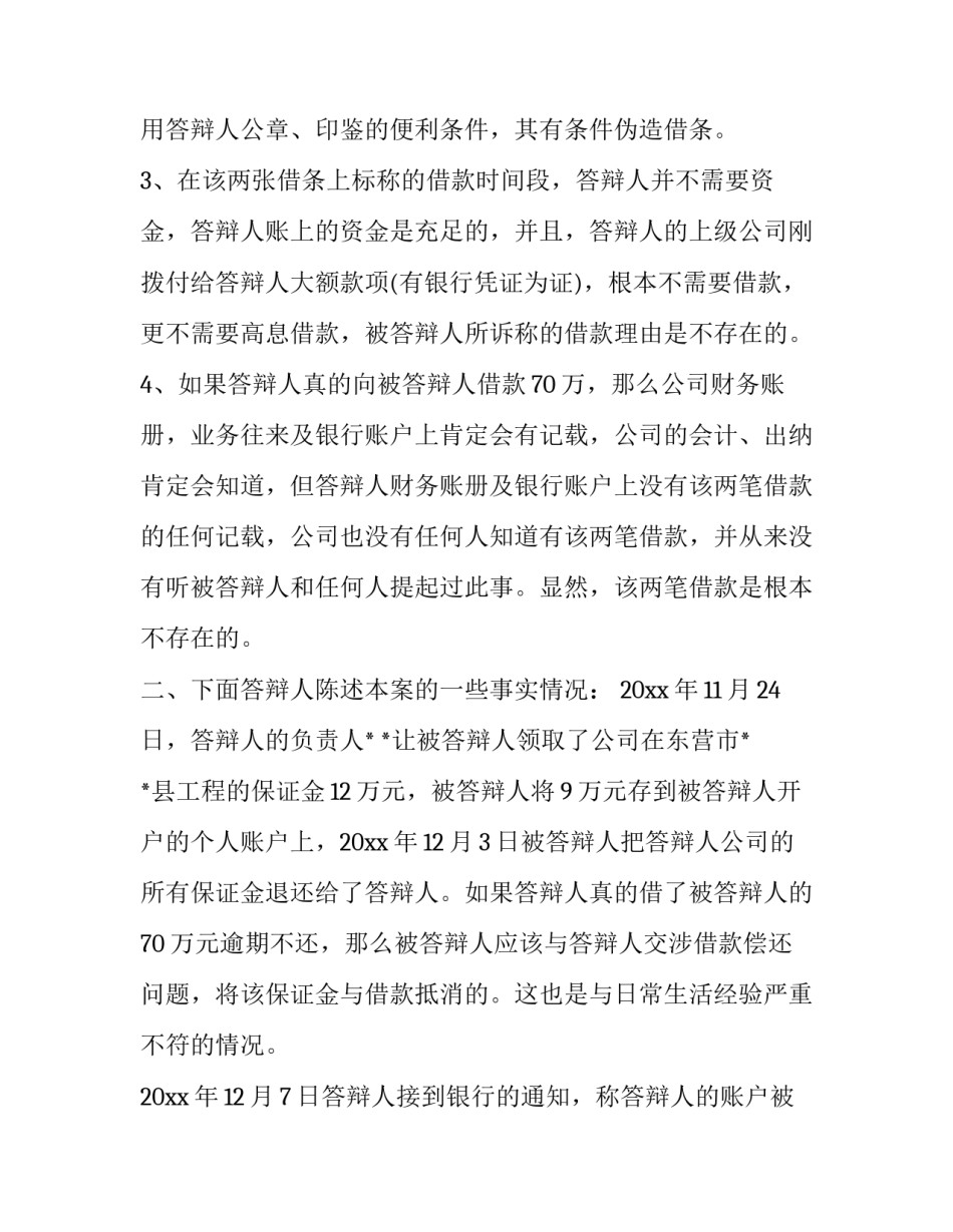 家庭纠纷冲突剧本范文怎么写 有关家庭争吵的剧本(七篇)_第3页