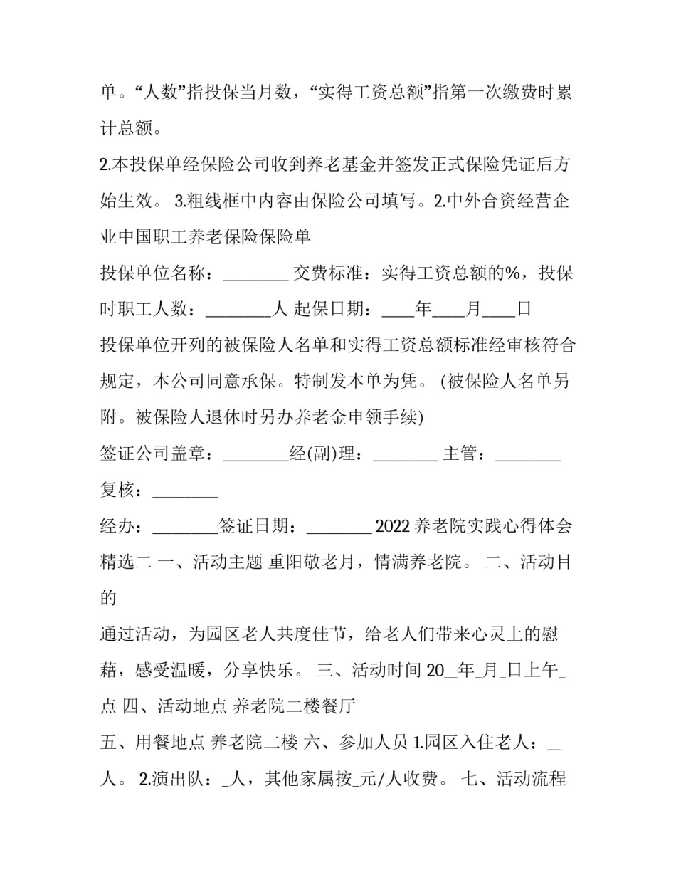 养老院实践心得体会精选 养老院的实践心得体会(2篇)_第2页