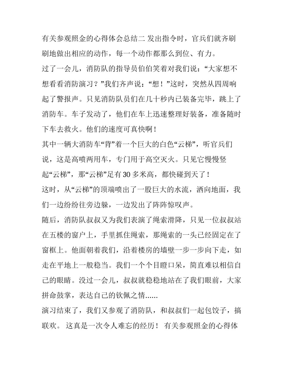 参观照金的心得体会总结 照金旅游感想(三篇)_第2页