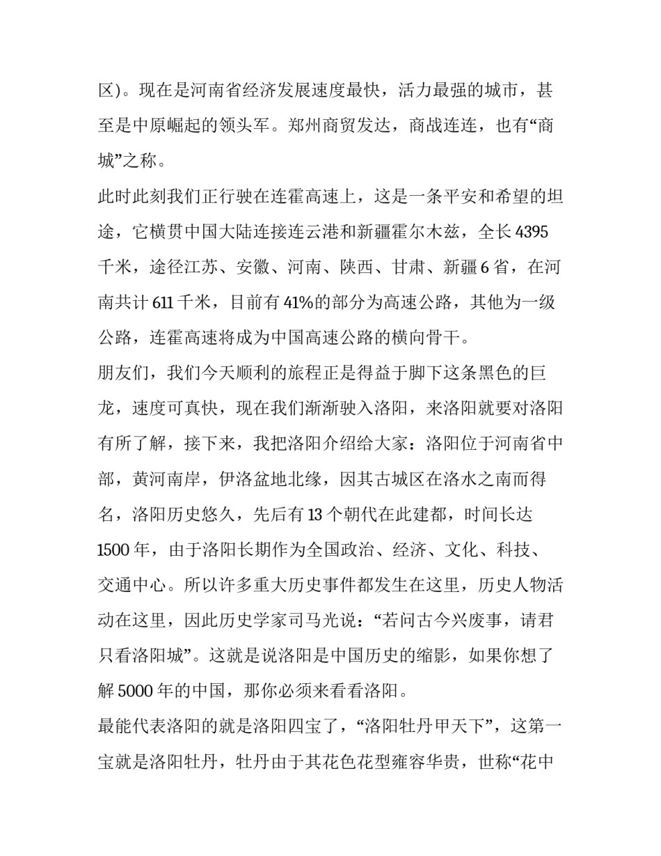 洛阳实习心得体会实用 洛阳实训总结3000(七篇)_第2页