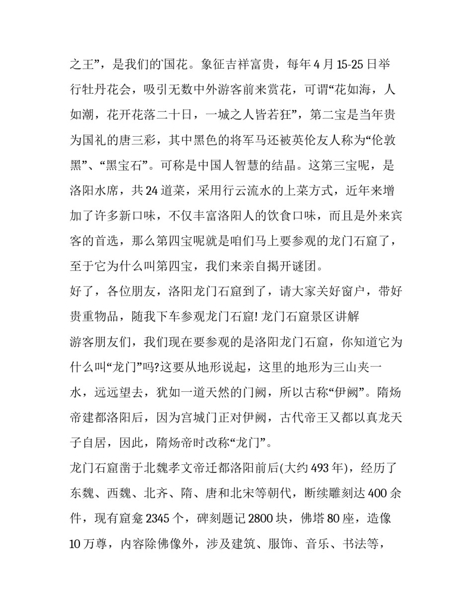 洛阳实习心得体会实用 洛阳实训总结3000(七篇)_第3页