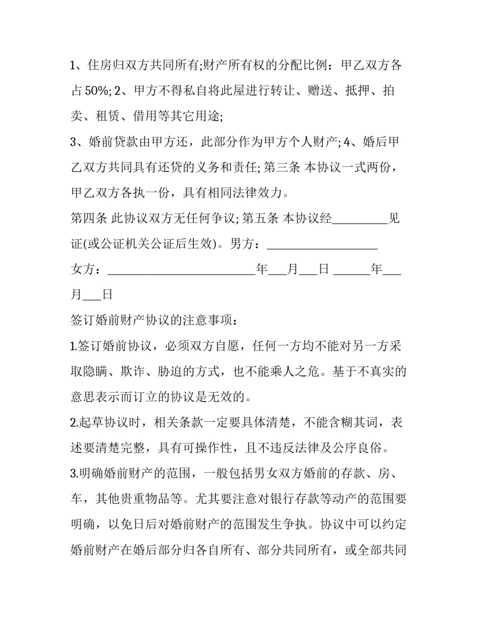 夫妻和平离婚协议书专用章通用 离婚协议方章(9篇)_第2页