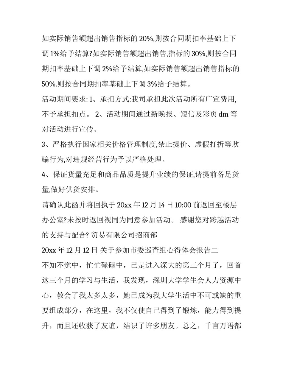 参加市委巡查组心得体会报告 巡查组巡查感想(五篇)_第2页