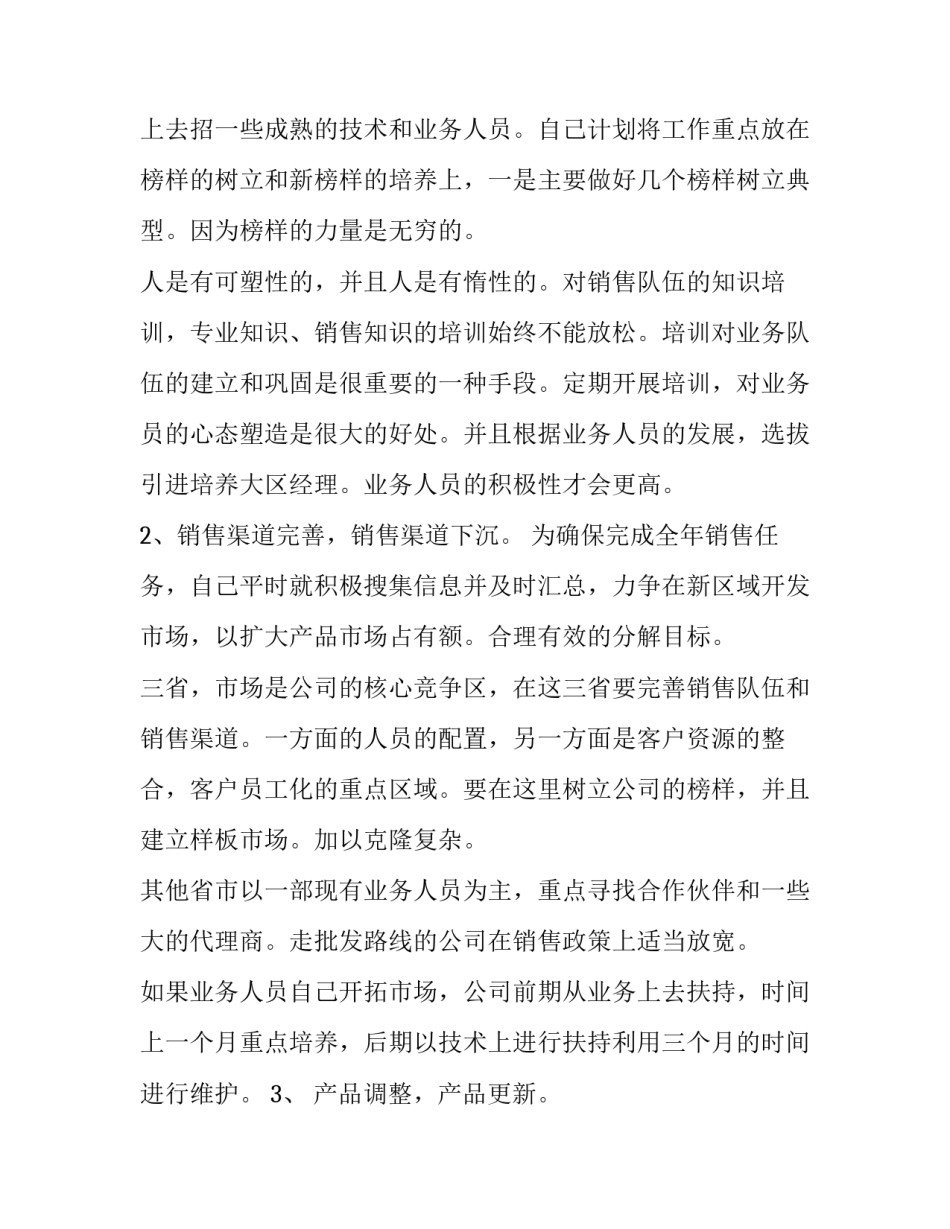 网站推广的心得体会简短 网站推广的心得体会简短范文(八篇)_第2页