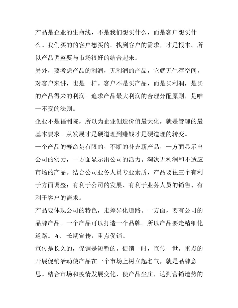 网站推广的心得体会简短 网站推广的心得体会简短范文(八篇)_第3页