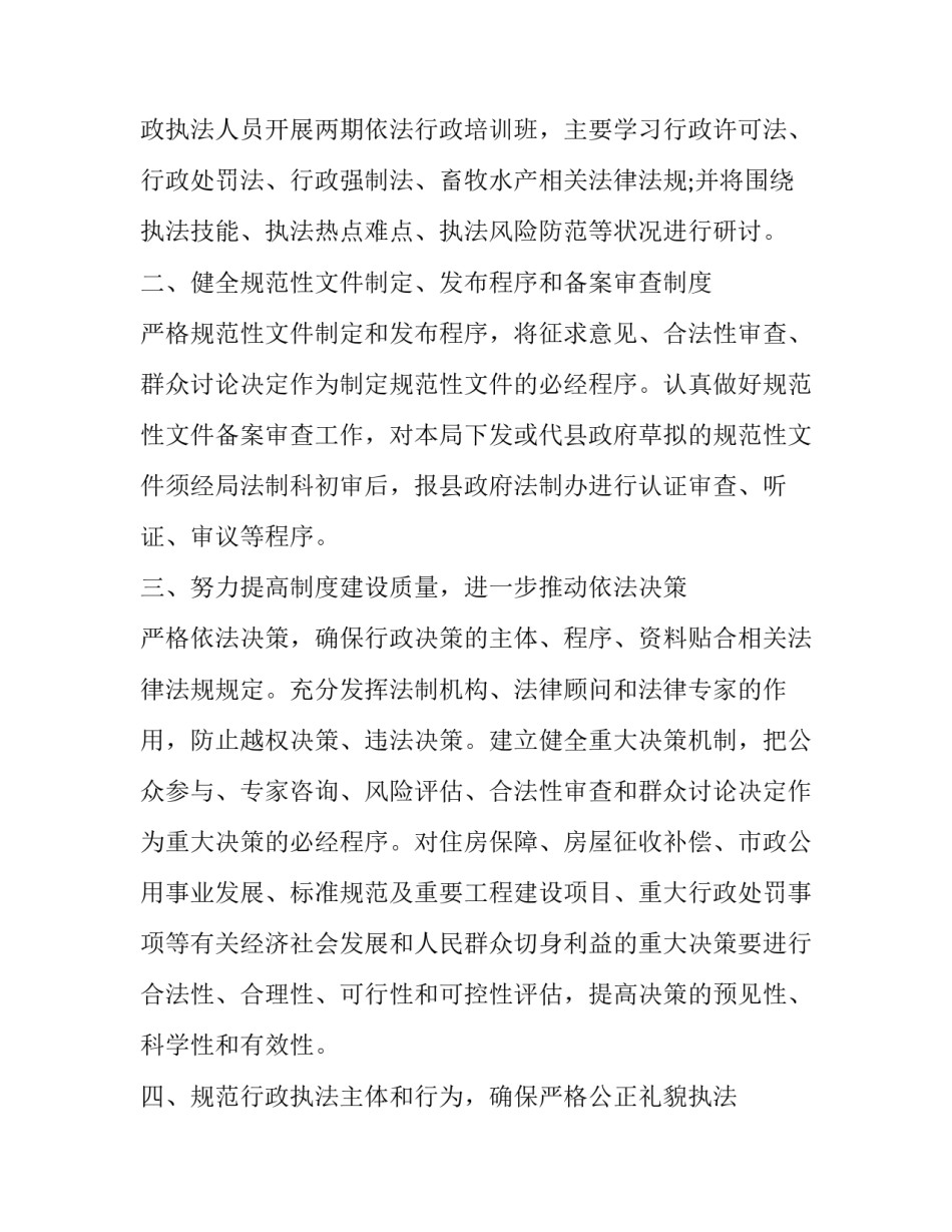 依法执政心得体会报告 依法执政心得体会报告范文(5篇)_第2页