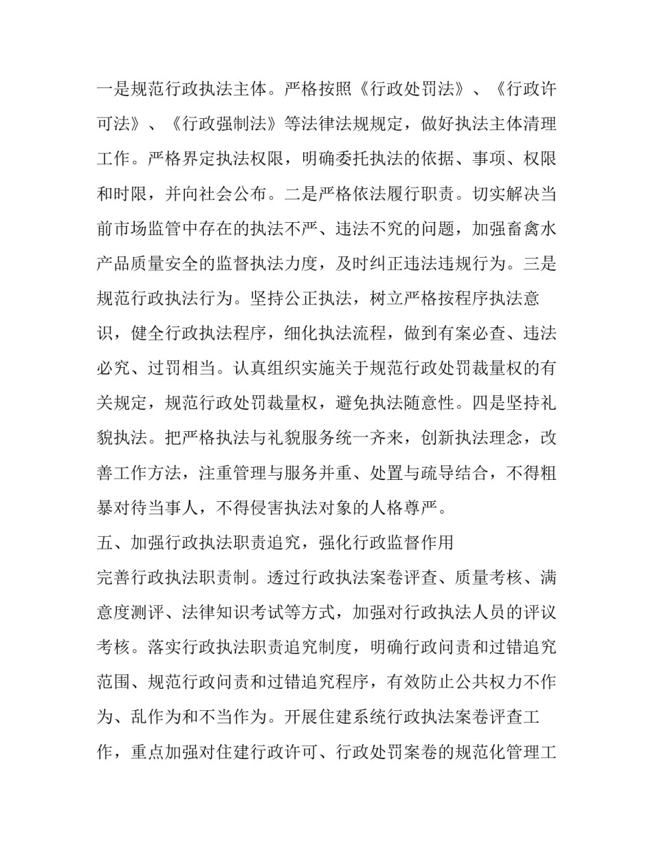 依法执政心得体会报告 依法执政心得体会报告范文(5篇)_第3页