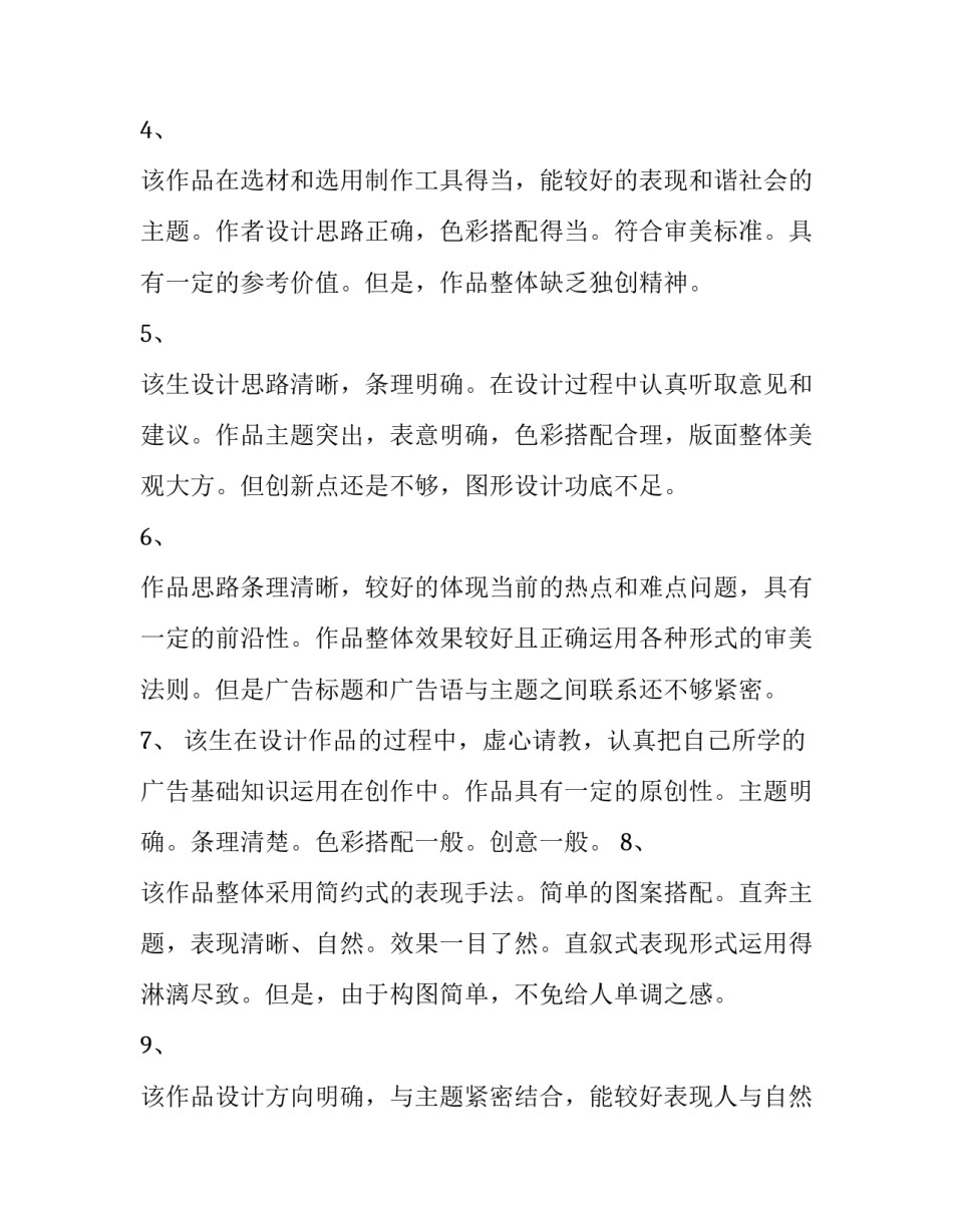 指导教师示范课心得体会及感悟 教师上示范课的心得体会(3篇)_第2页