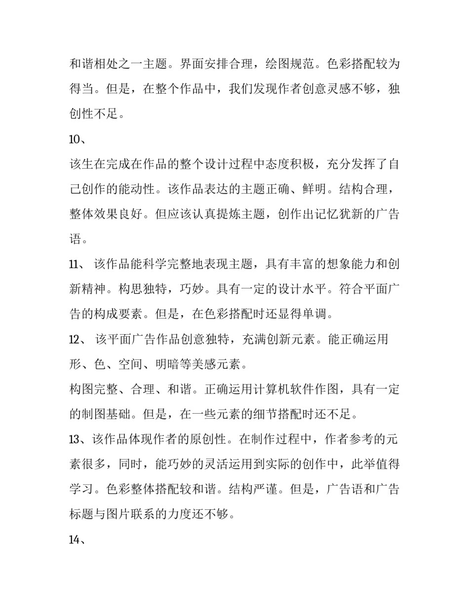指导教师示范课心得体会及感悟 教师上示范课的心得体会(3篇)_第3页