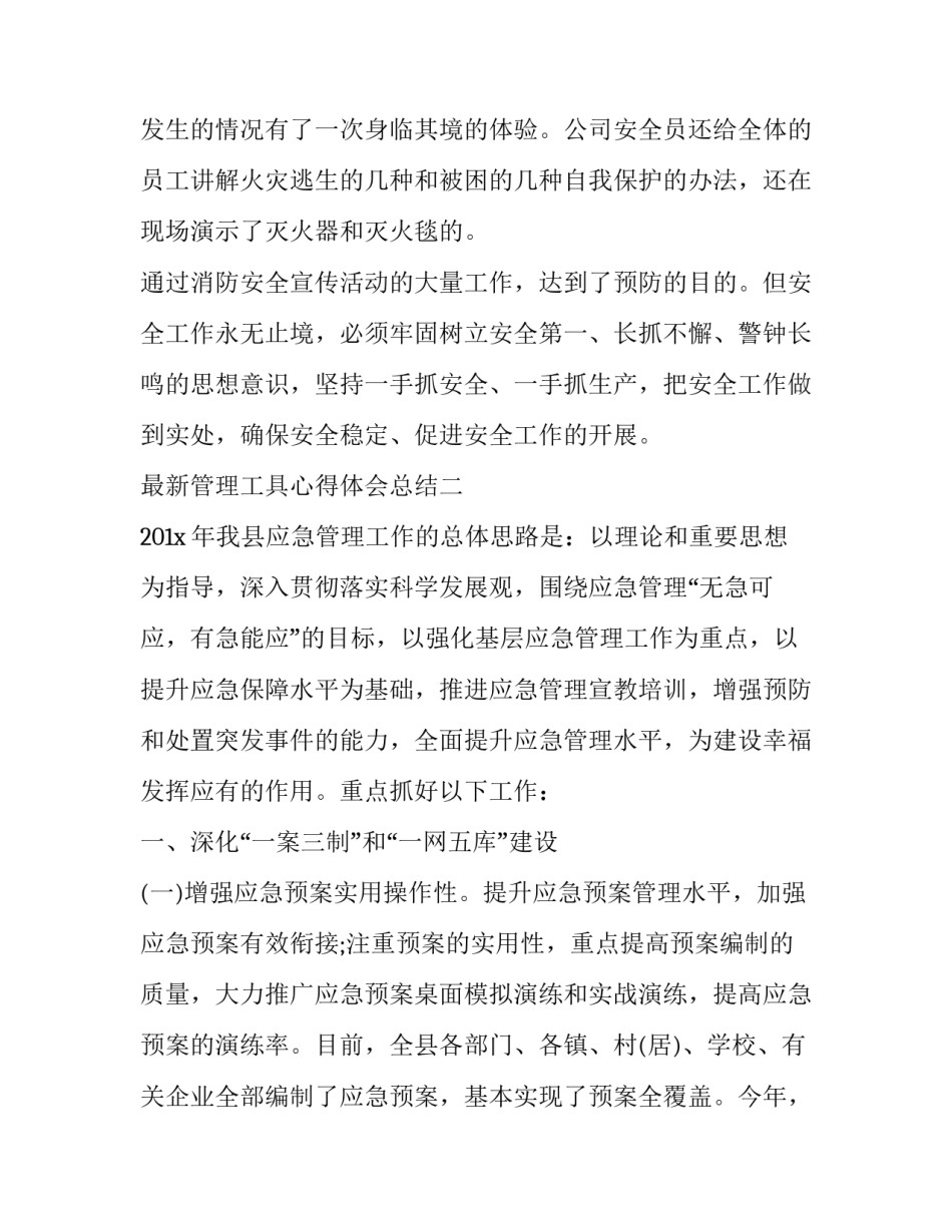 管理工具心得体会总结 管理工具心得体会总结怎么写(五篇)_第3页