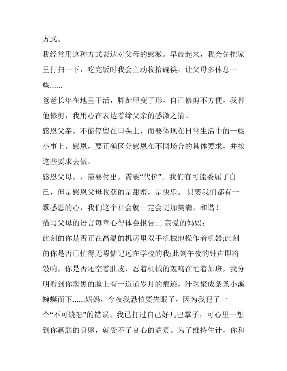父母的语言每章心得体会报告 父母的语言第二章总结(七篇)_第2页