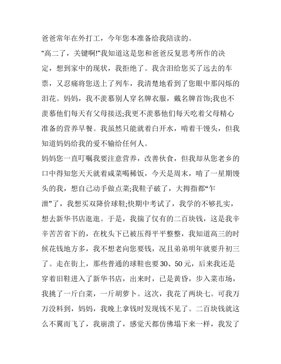父母的语言每章心得体会报告 父母的语言第二章总结(七篇)_第3页