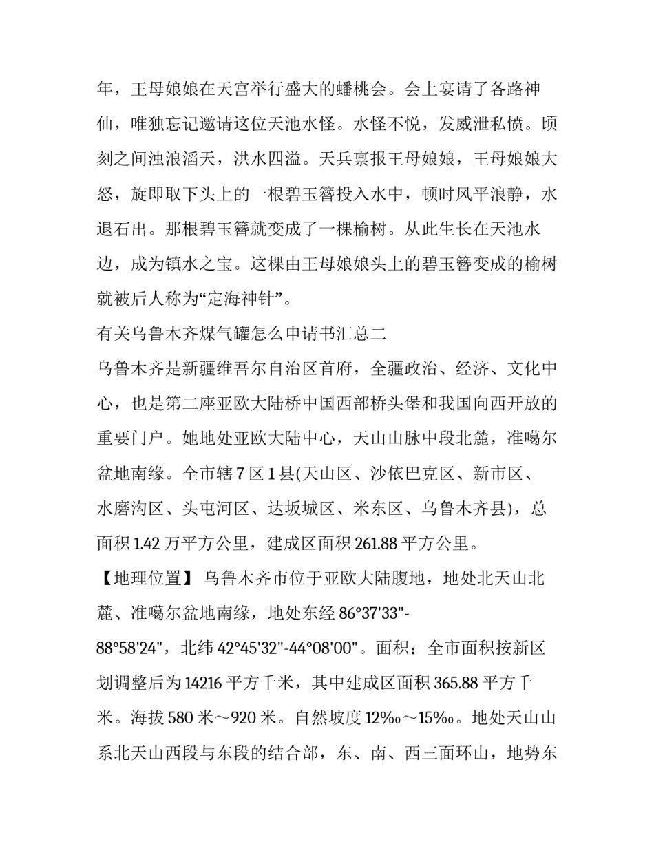 乌鲁木齐煤气罐怎么申请书汇总 乌鲁木齐液化气罐怎么申请(5篇)_第3页