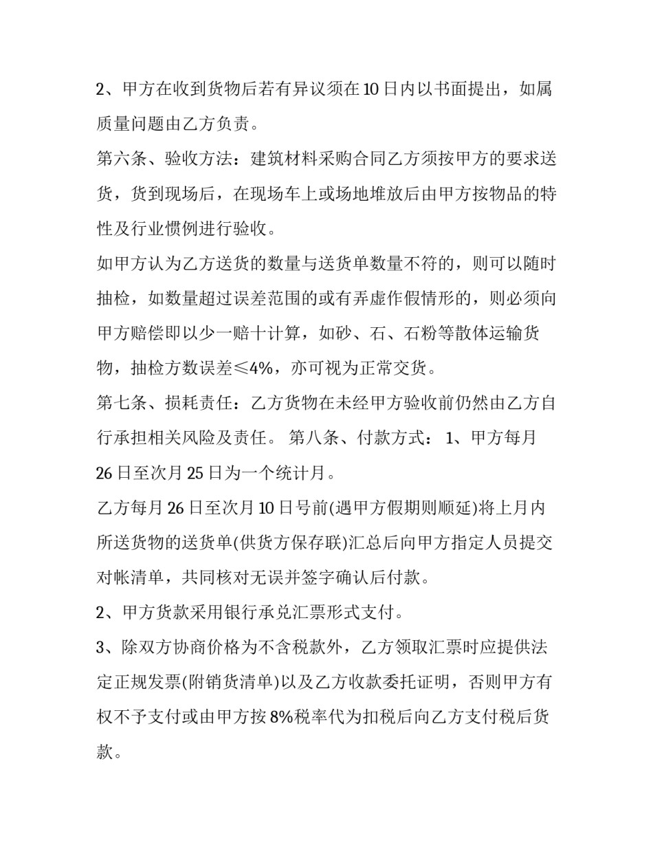 建筑材料心得体会 建筑材料心得体会3000(5篇)_第2页