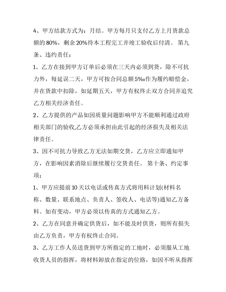建筑材料心得体会 建筑材料心得体会3000(5篇)_第3页