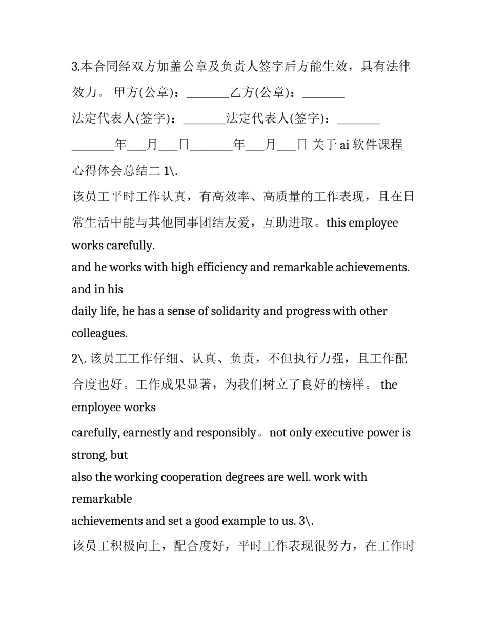ai软件课程心得体会总结 AI软件总结及心得体会(六篇)_第3页