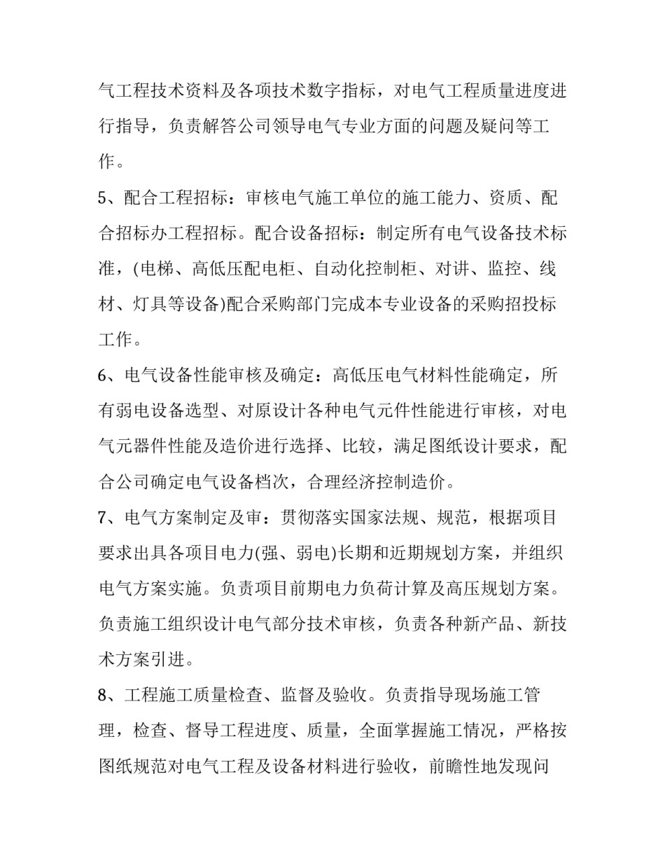 电气工程伦理心得体会实用 电气工程伦理问题分析(5篇)_第2页