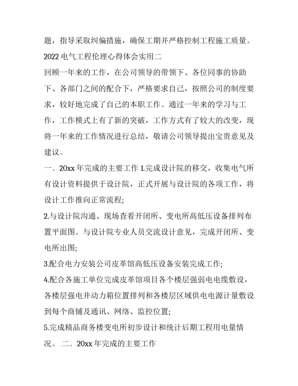 电气工程伦理心得体会实用 电气工程伦理问题分析(5篇)_第3页