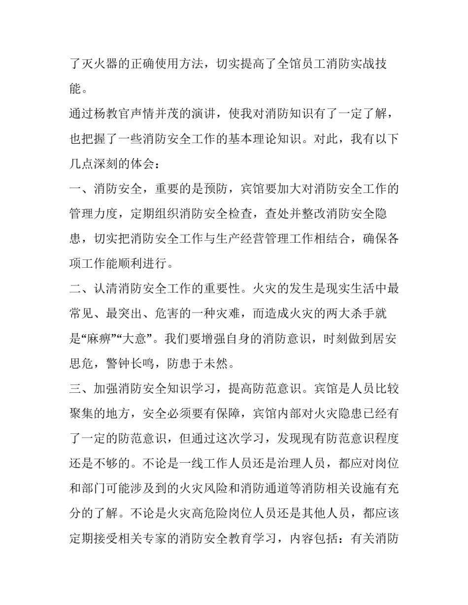 学习消防条令纲要心得体会及感悟 消防思想政治教育大纲心得体会(8篇)_第1页