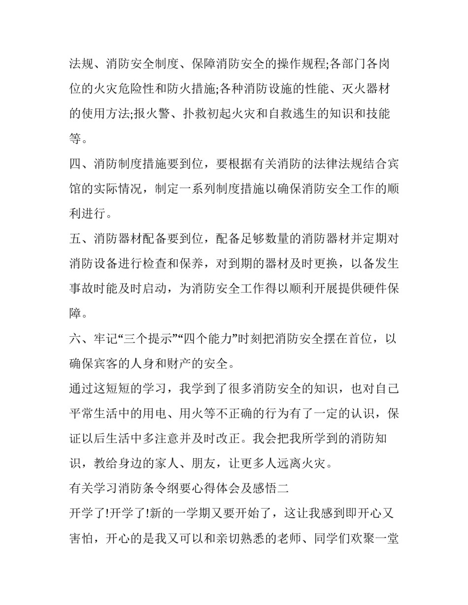 学习消防条令纲要心得体会及感悟 消防思想政治教育大纲心得体会(8篇)_第2页