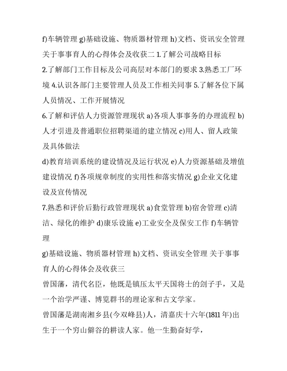 事事育人的心得体会及收获 育人故事和教育心得(六篇)_第2页