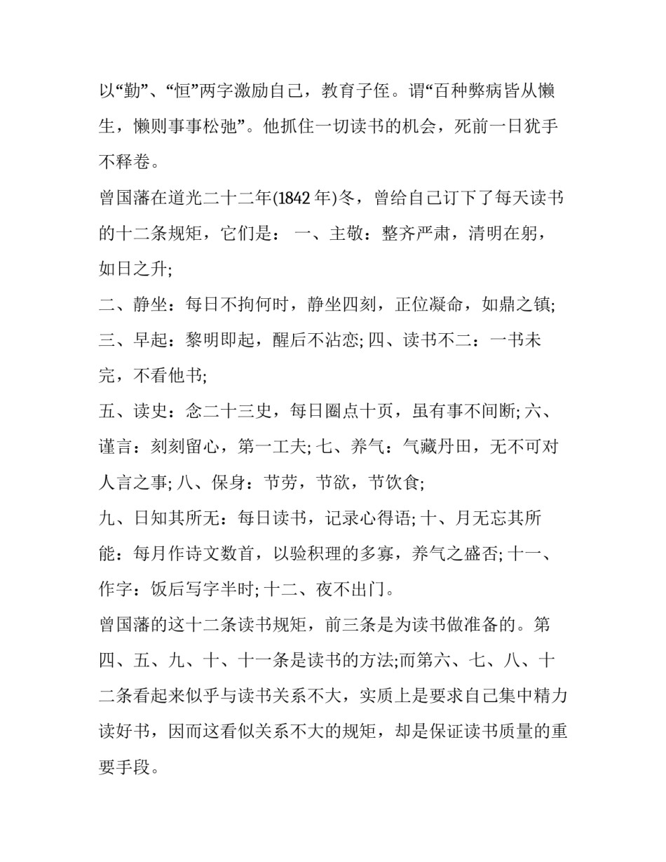 事事育人的心得体会及收获 育人故事和教育心得(六篇)_第3页