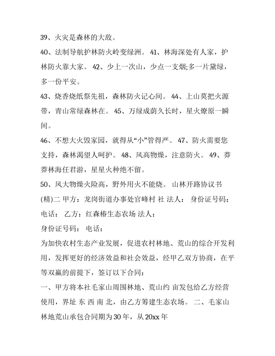 山林开路协议书 山林开路协议书怎么写(6篇)_第3页