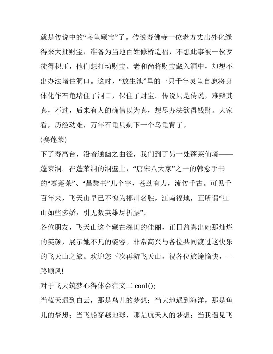 飞天筑梦心得体会范文 携天飞梦砥砺前行心得体会(2篇)_第2页