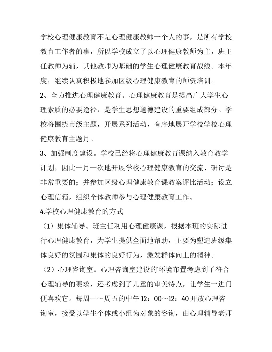 心理测试活动模板范文简短 心理测试活动介绍(四篇)_第2页