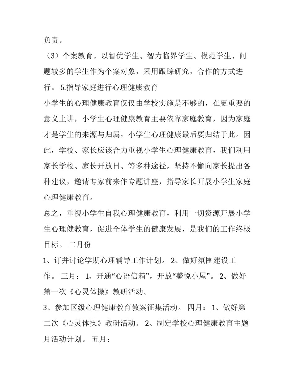 心理测试活动模板范文简短 心理测试活动介绍(四篇)_第3页