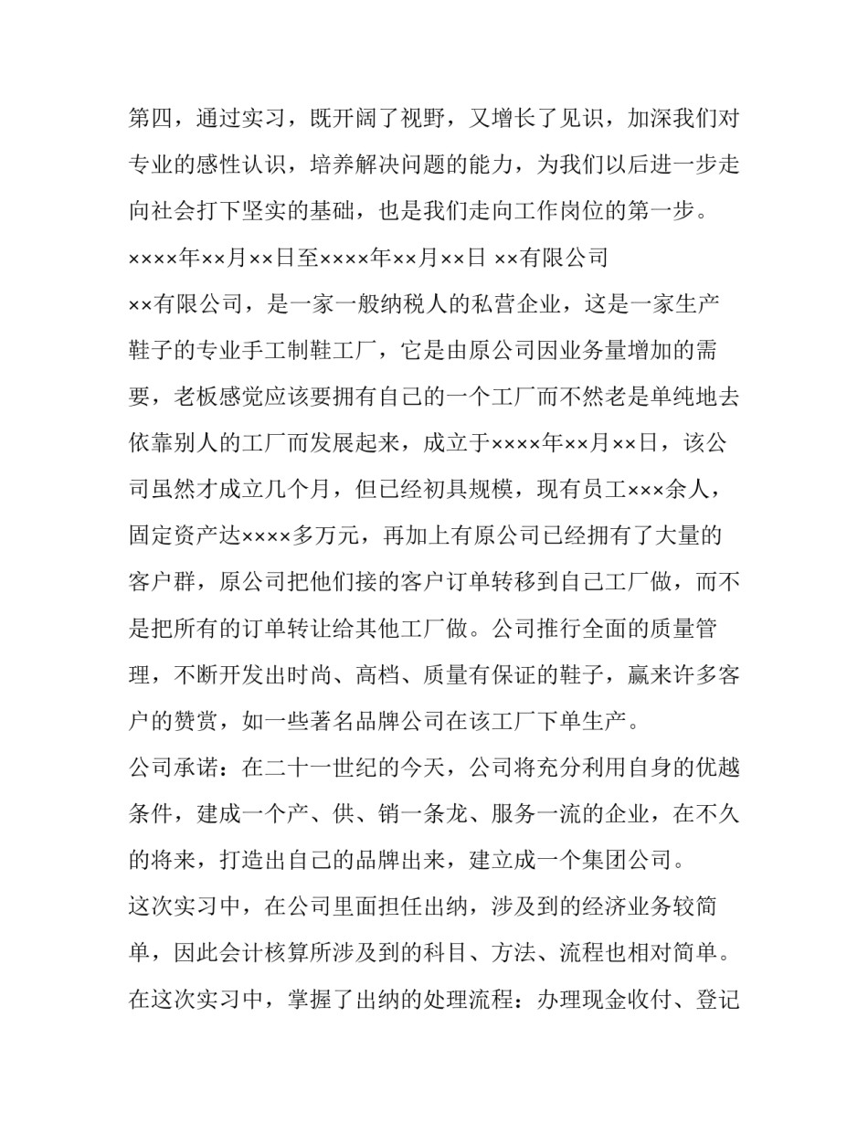 会计实践单位概况范文如何写 会计实践情况介绍(五篇)_第2页