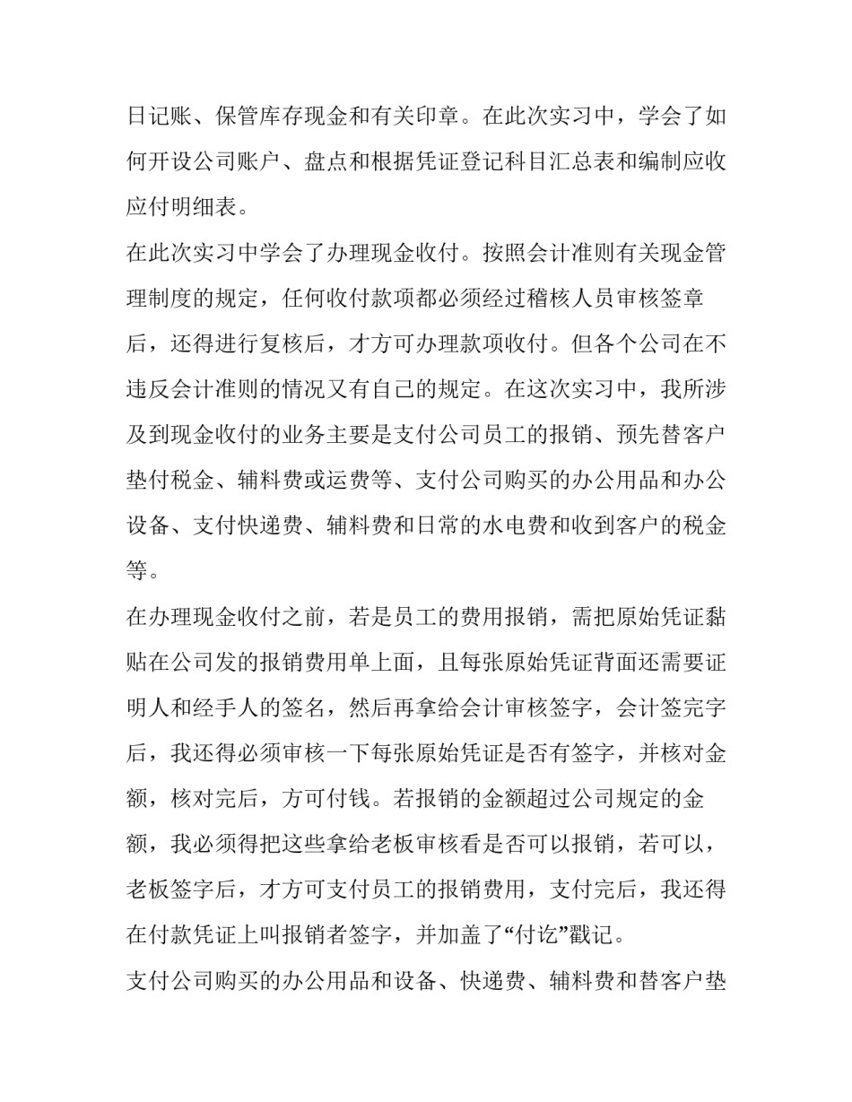 会计实践单位概况范文如何写 会计实践情况介绍(五篇)_第3页