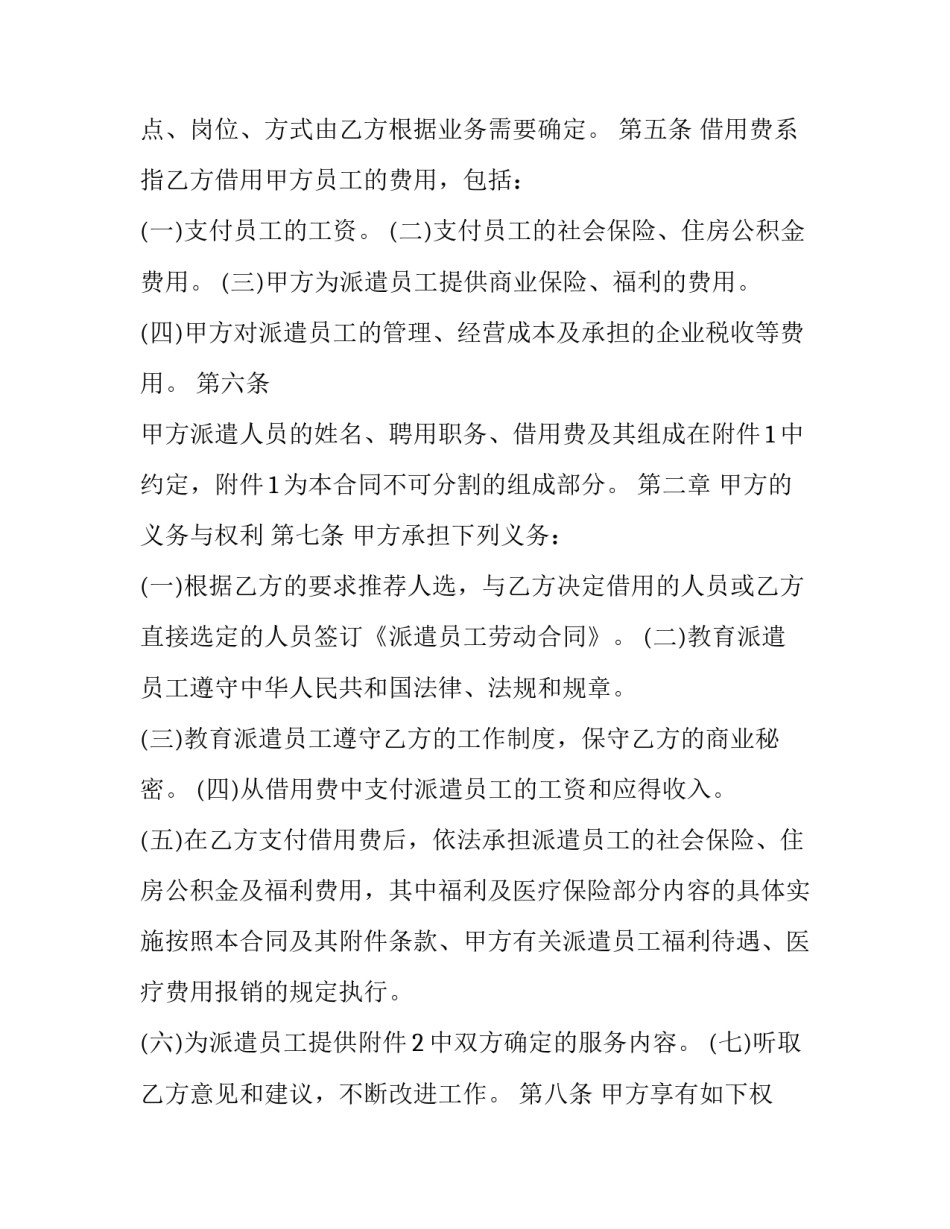 劳务派遣续签申请范文范本 劳务派遣合同续签申请(三篇)_第2页